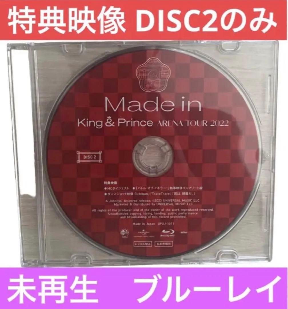 未再生　king&prince 特典映像のみ ブルーレイ made in2022