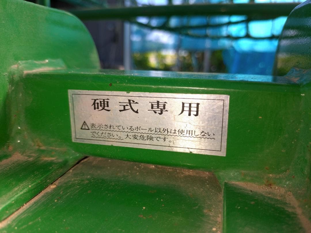 値下げ＋送料込み　ミズノ　ピッチングマシン　３ローター