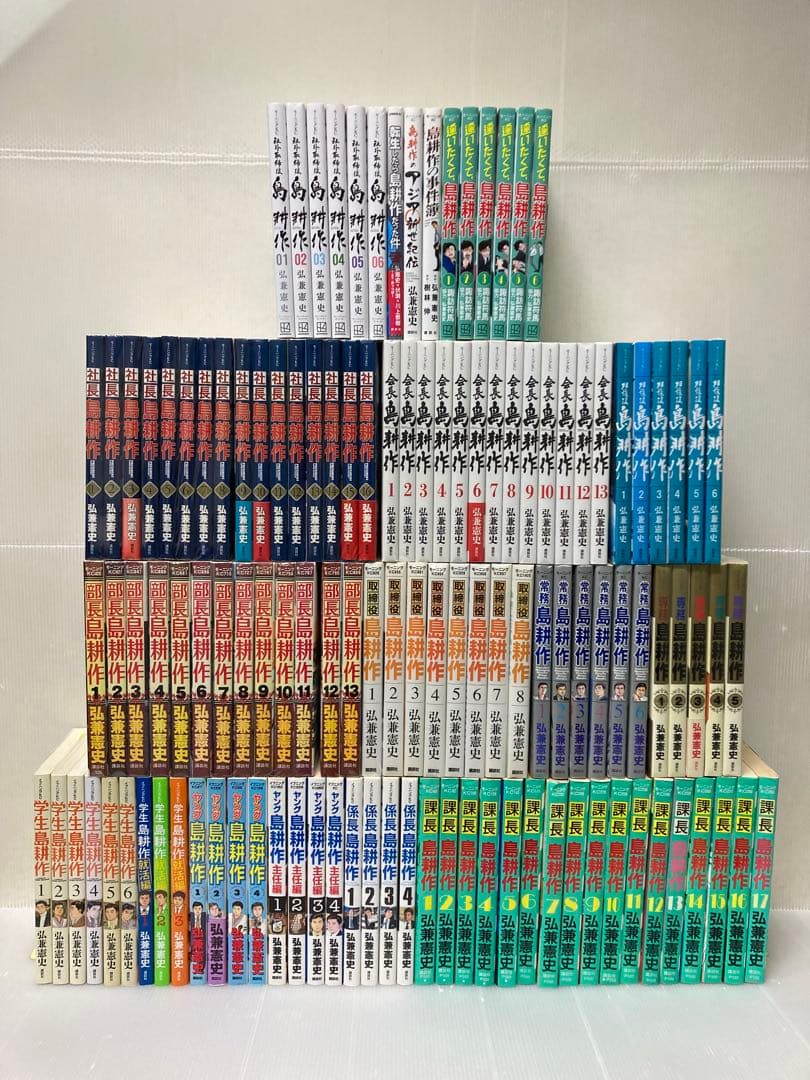 島耕作セット　全１１９冊