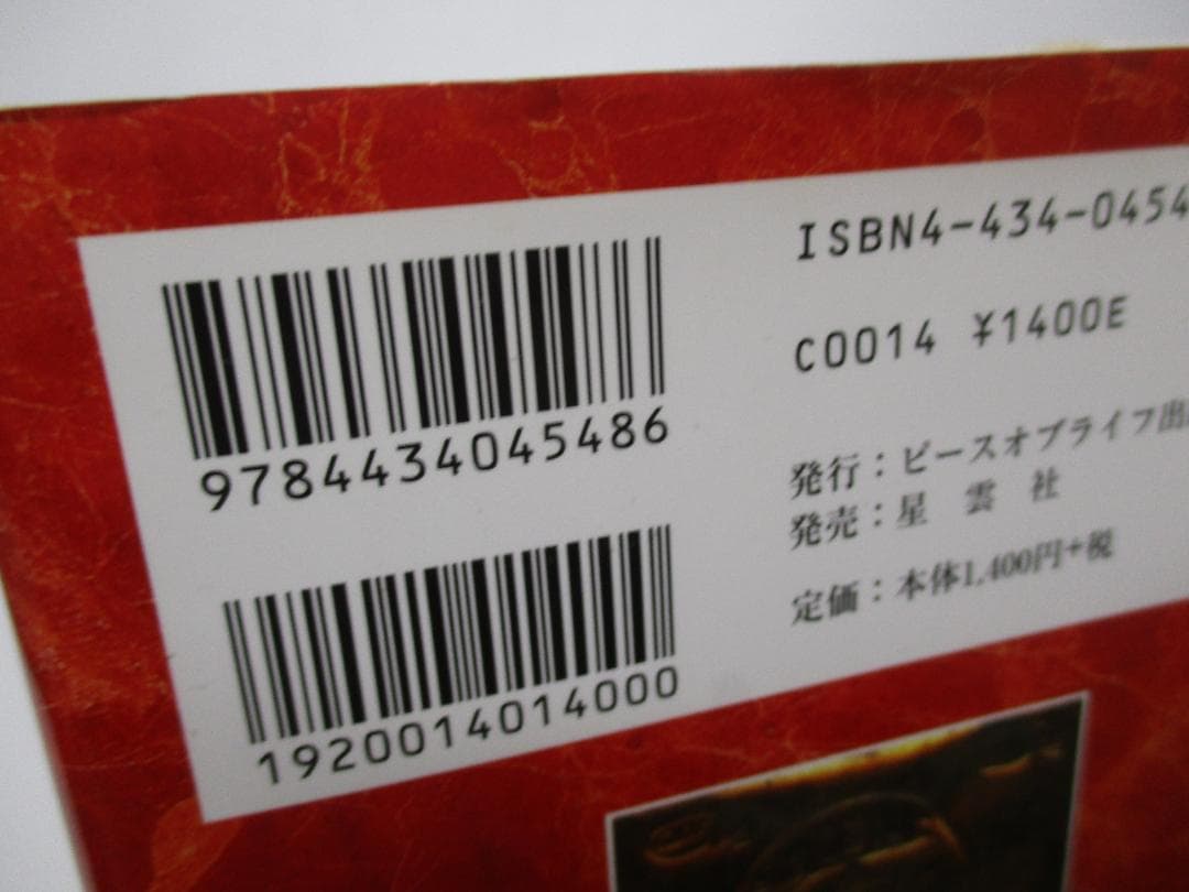 アガスティアの予言 運命編