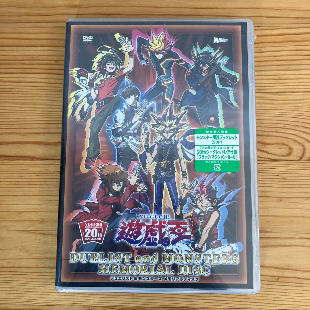 【新品未開封】遊戯王　デュエリスト＆モンスターズ　メモリアルディスク　DVD