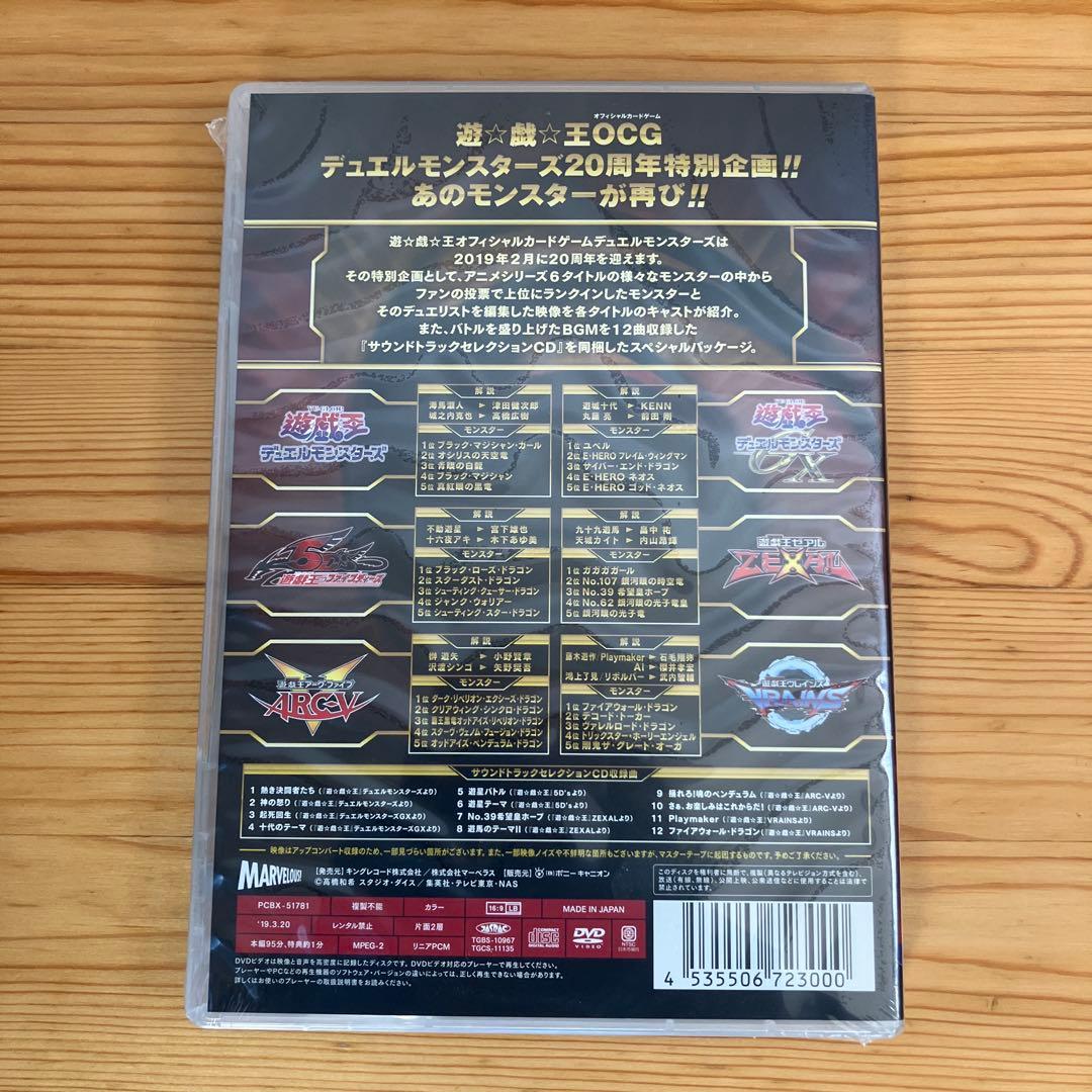 【新品未開封】遊戯王　デュエリスト＆モンスターズ　メモリアルディスク　DVD