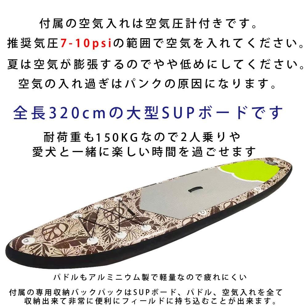 サップボード 豪華セット 320cm インフレータブル SUPボード ボタニカル