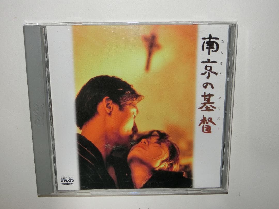 DVD　南京の基督　富田靖子　レオン·カーフェイ　南京のキリスト　外国映画