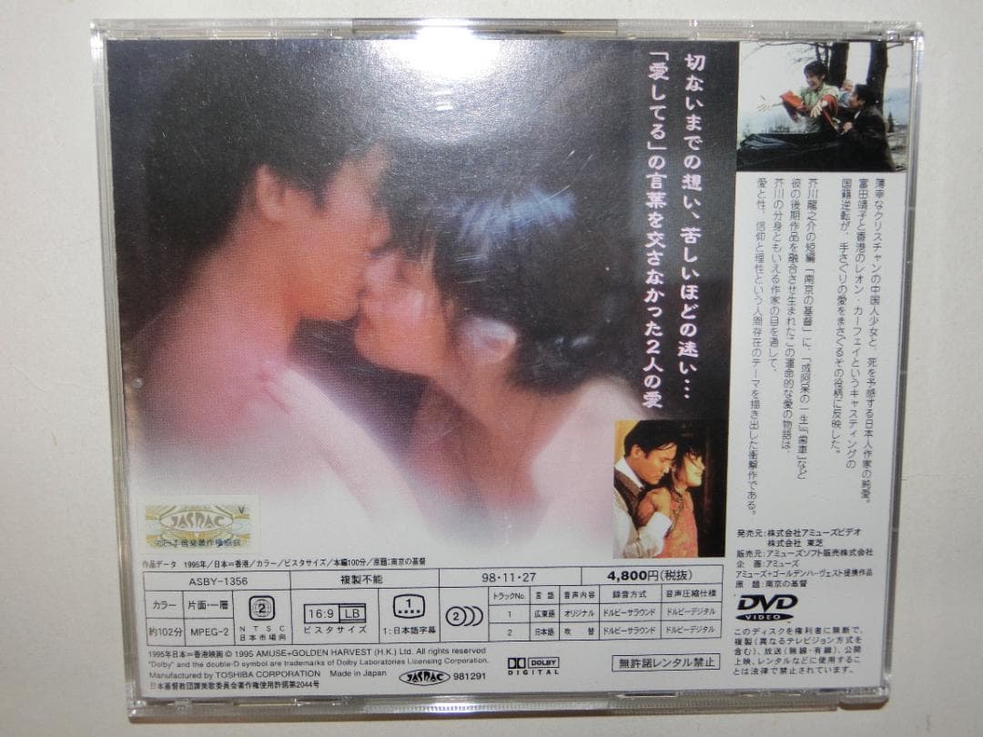 DVD　南京の基督　富田靖子　レオン·カーフェイ　南京のキリスト　外国映画