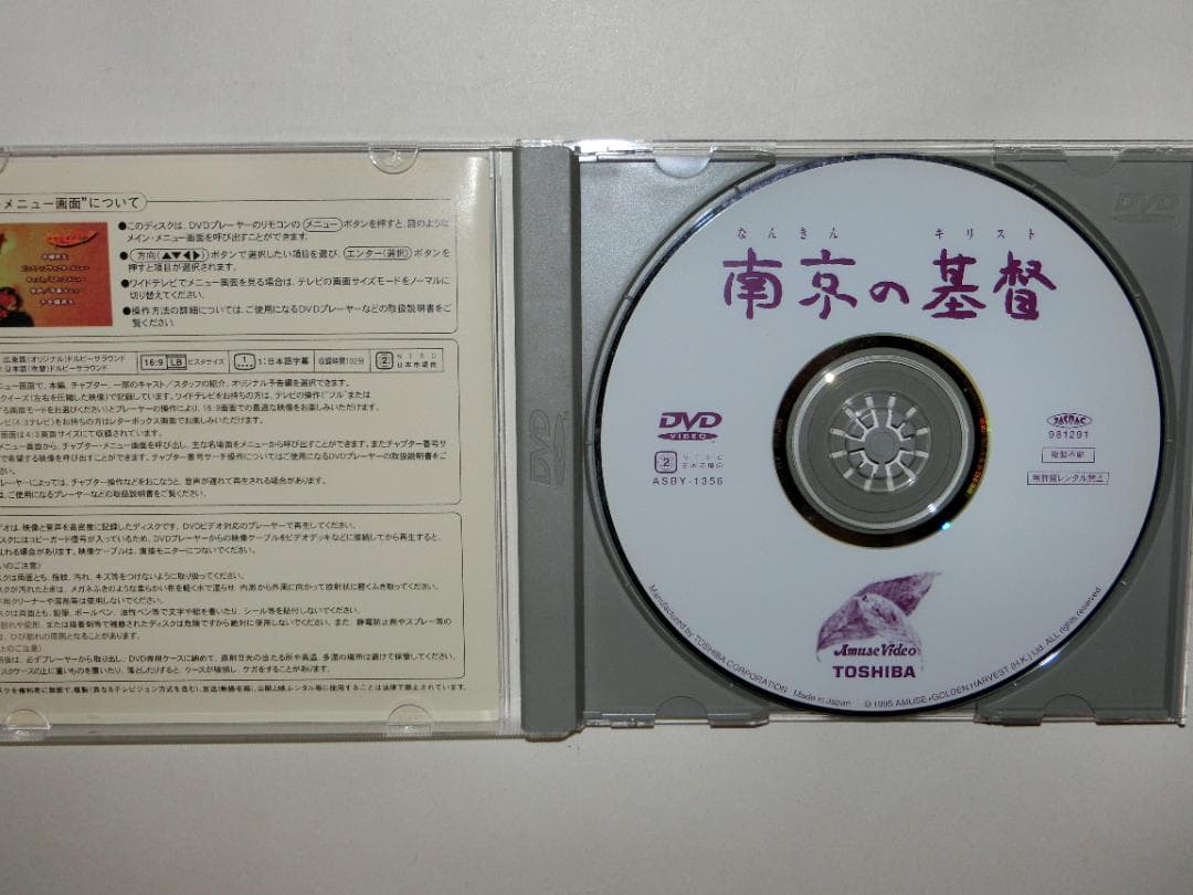 DVD　南京の基督　富田靖子　レオン·カーフェイ　南京のキリスト　外国映画