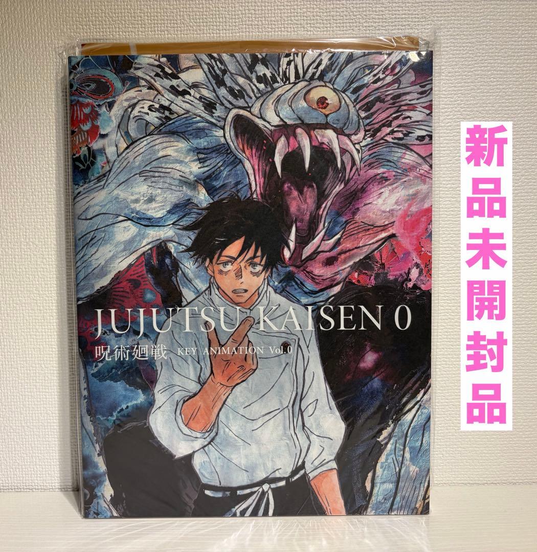 呪術廻戦 KEY ANIMATION Vol.0 TSUTAYA特典　付き