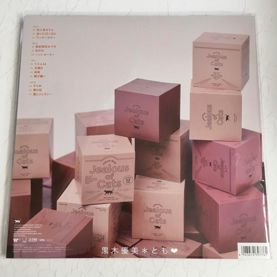 あいみょん『猫にジェラシー』アナログ盤／完全生産限定盤【未使用】
