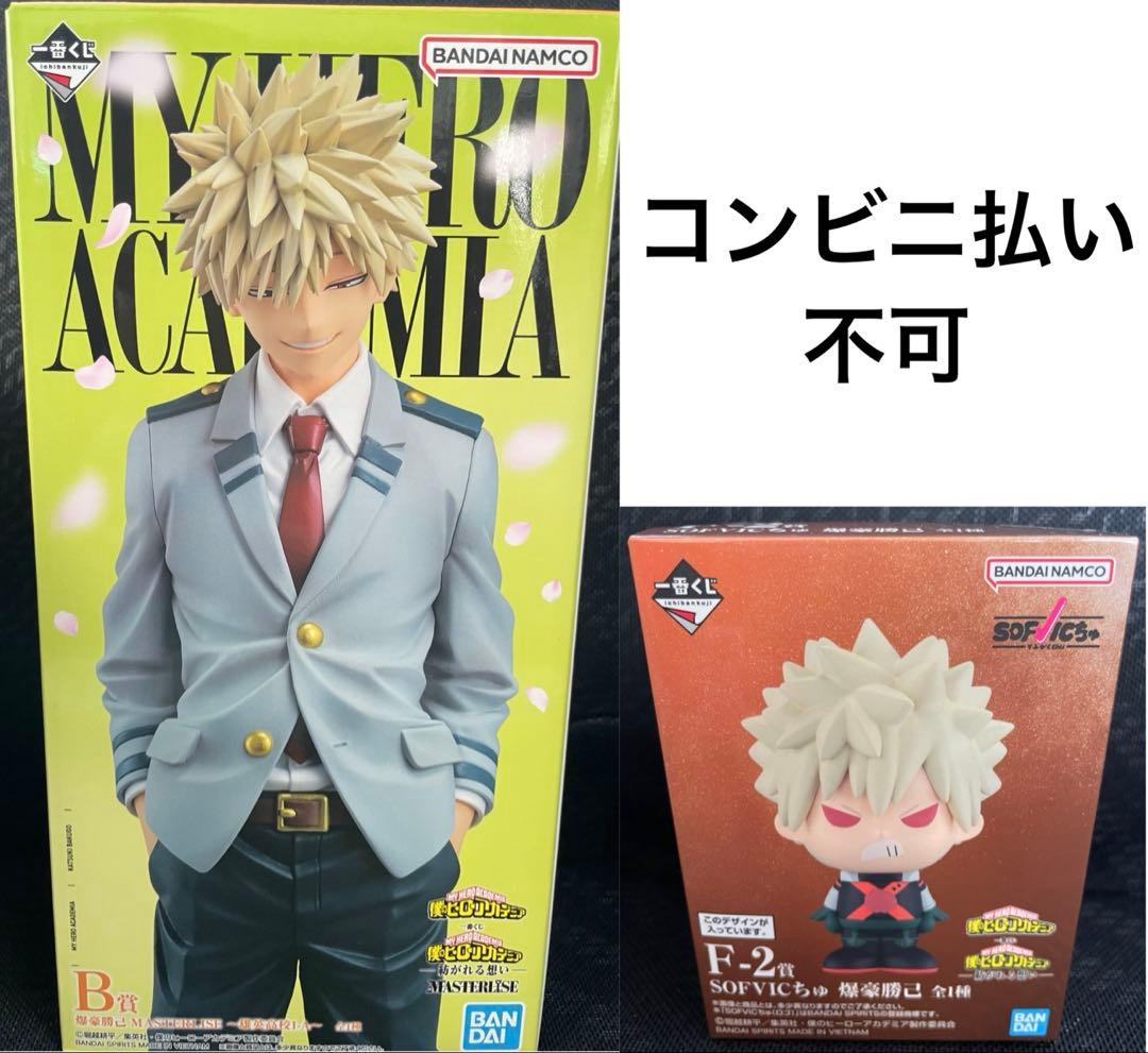 僕のヒーローアカデミア　紡がれる想い　B賞 爆豪勝己 雄英高校1-A F賞