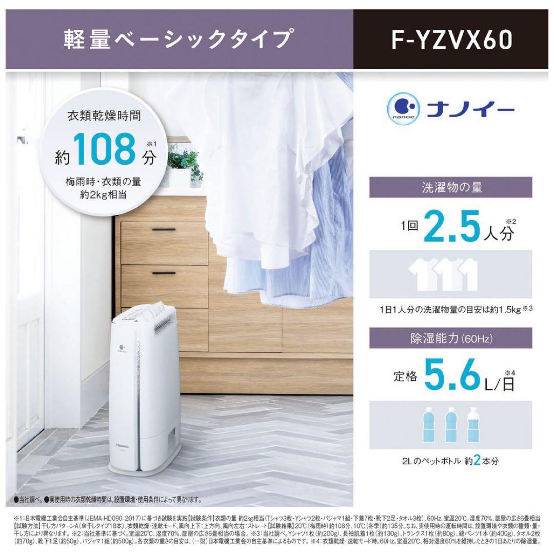 ❣️大幅値引き❣️【新品未使用】Panasonic 衣類乾燥除湿機　2023年製