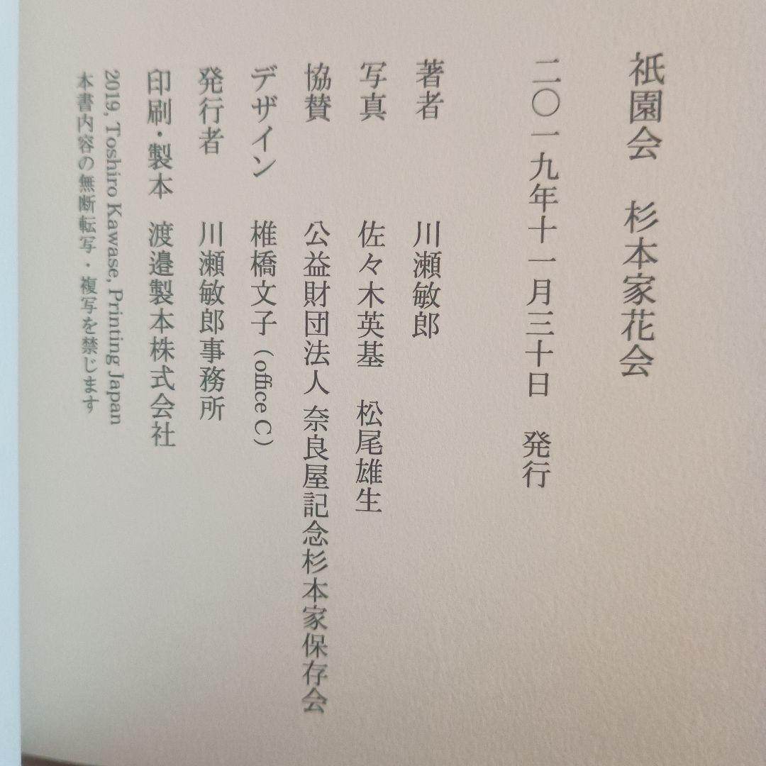 祇園会 杉本家花会