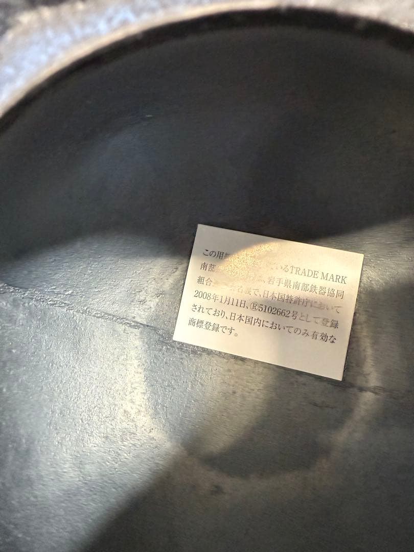 ☆Rio☆【プロフ必読 南部鉄器 青 鉄瓶「みやび」