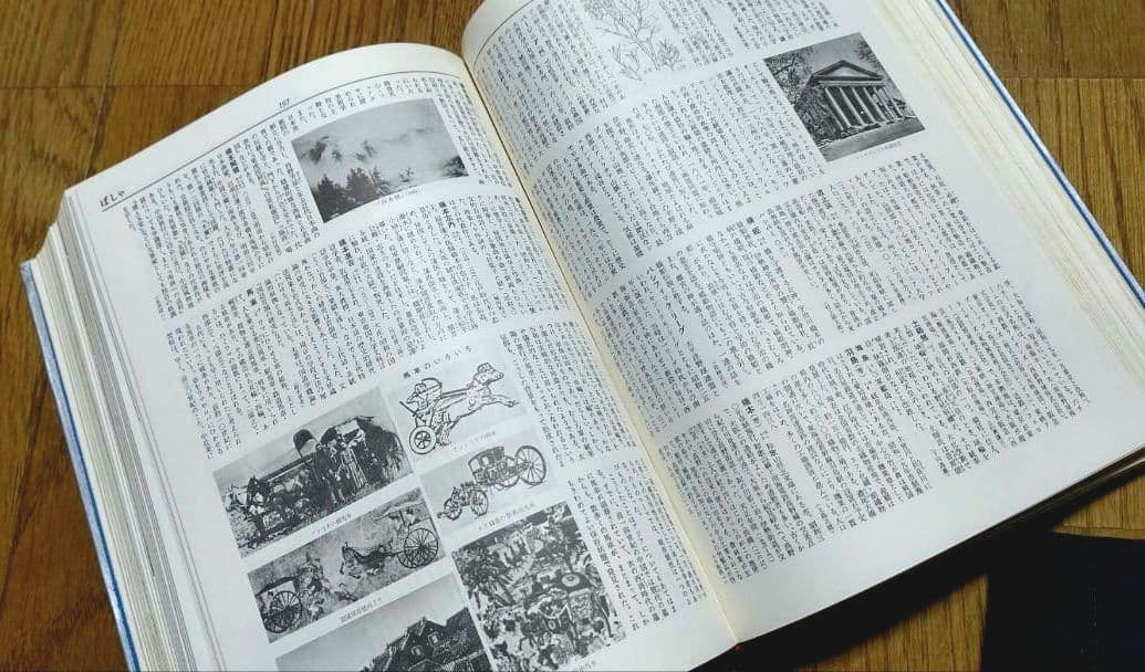 日本 百科 大辞典 全13巻セット