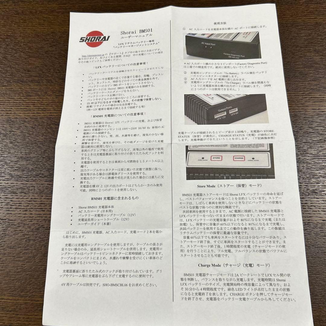 SHORAI バッテリーマネジメントシステム BMS01-JP