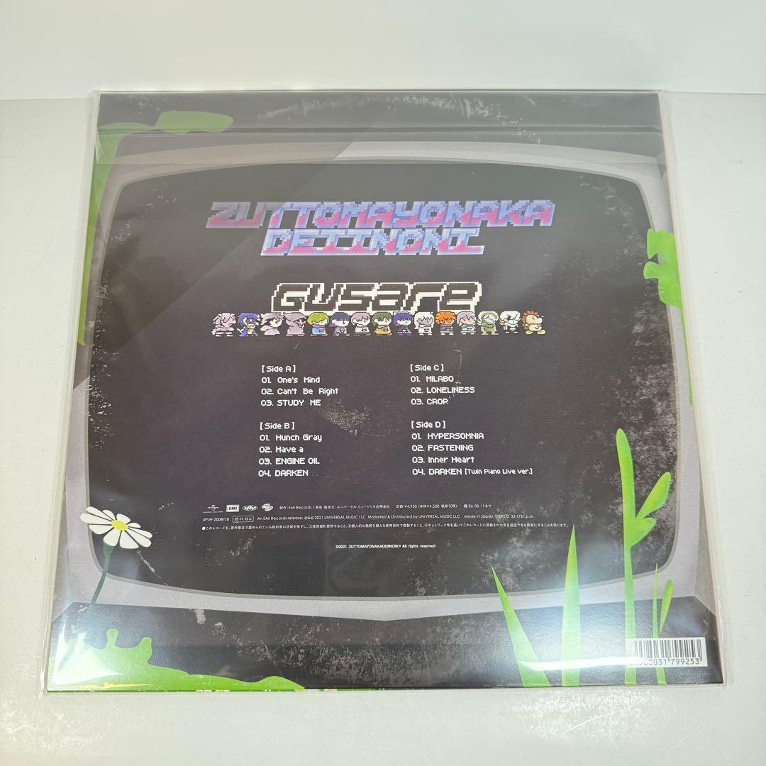 ずっと真夜中でいいのに。 ぐされ レコード　数量生産限定盤