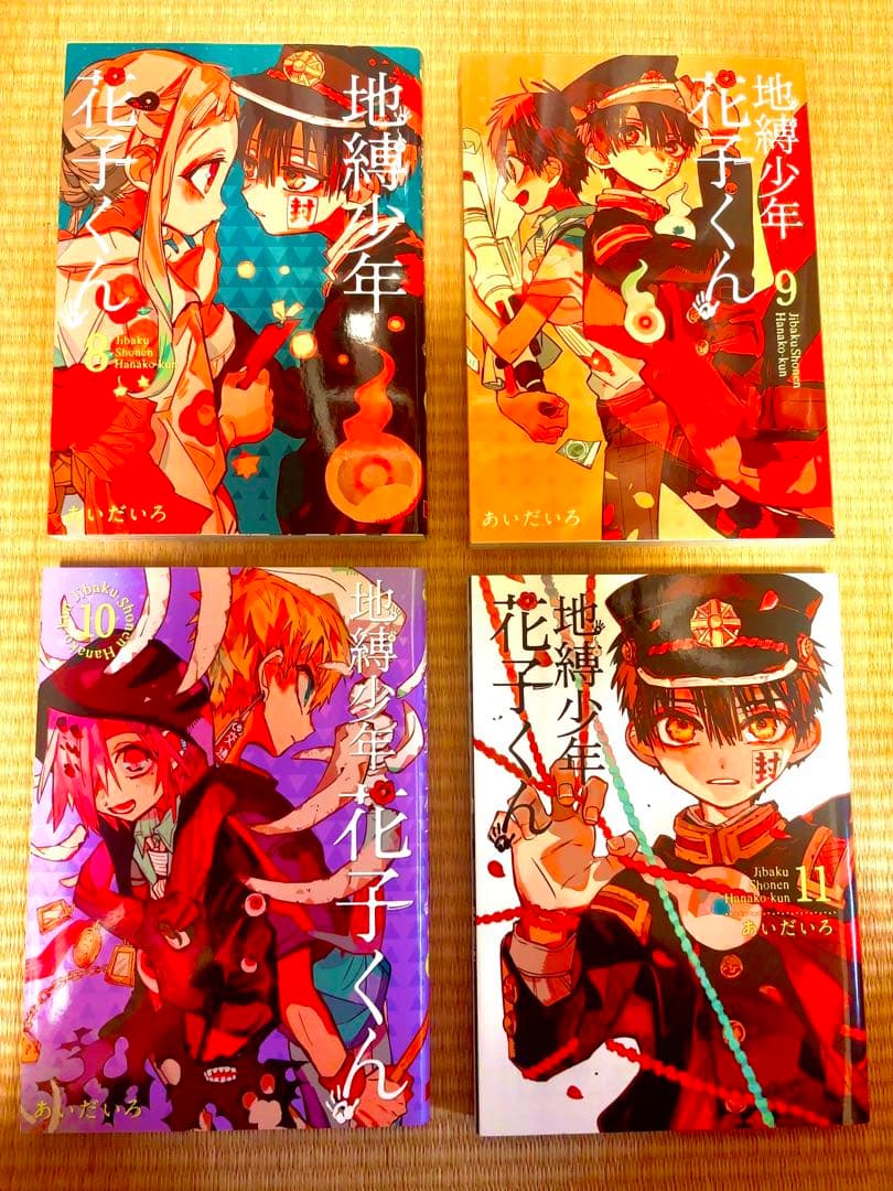 地獄少年花子くん(0〜24) 放課後少年花子くん1、2巻＋特典、20巻表紙違い〇