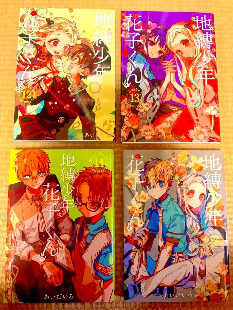 地獄少年花子くん(0〜24) 放課後少年花子くん1、2巻＋特典、20巻表紙違い〇