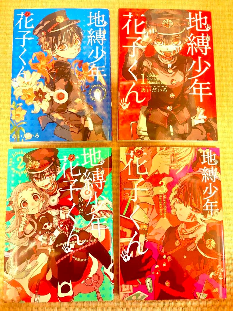 地獄少年花子くん(0〜24) 放課後少年花子くん1、2巻＋特典、20巻表紙違い〇