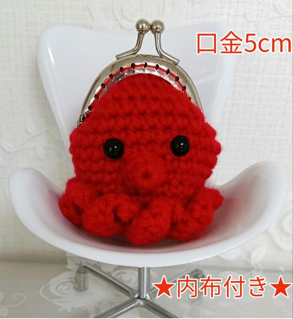 ＊ハンドメイド＊手編み がま口 あみぐるみ タコさんカエルさんリスさんポーチ♡