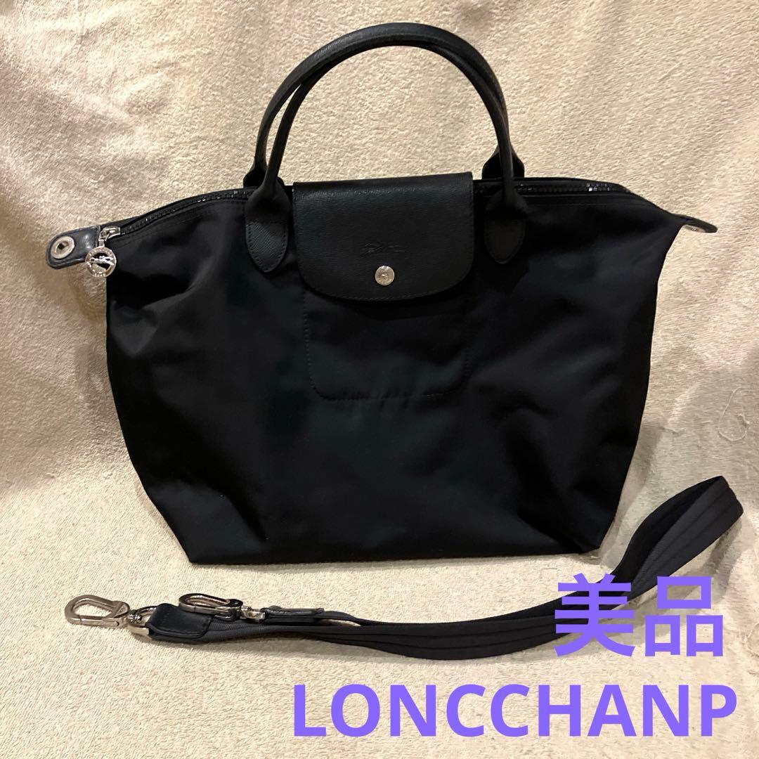 ロンシャンプリアージュ　美品　LONCCHANP