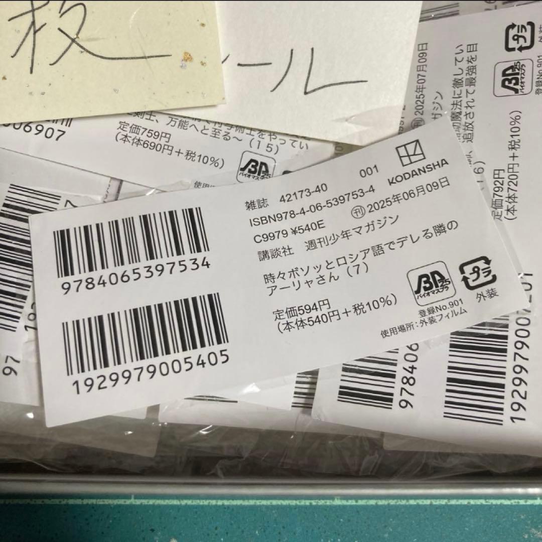 講談社　バーコード　シール　コミック　178枚