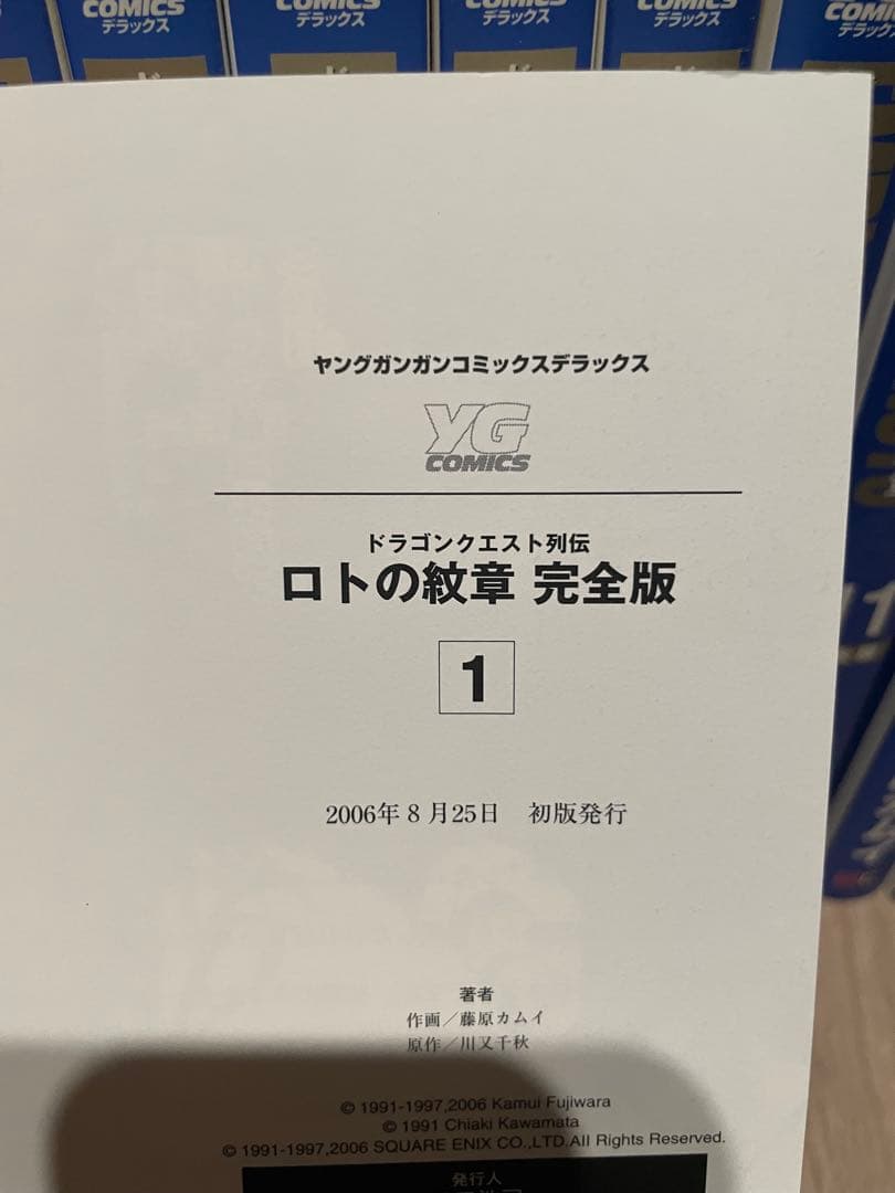【全巻初版】ドラゴンクエスト列伝　ロトの紋章　1〜15巻　全巻　完全版