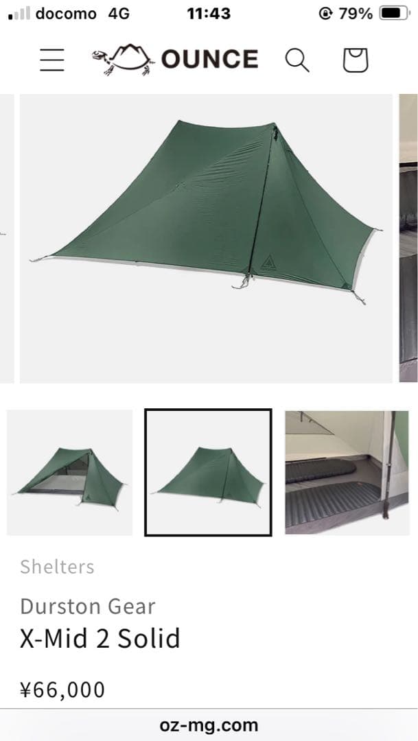 Durston Gear X-Mid 2 Solid インナー　ペグ付　新品