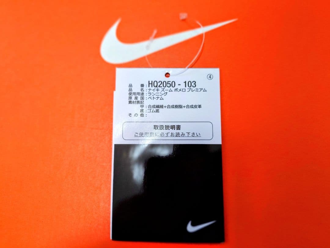 Nike vomero premium 26.5cm ナイキ ボメロ プレミアム