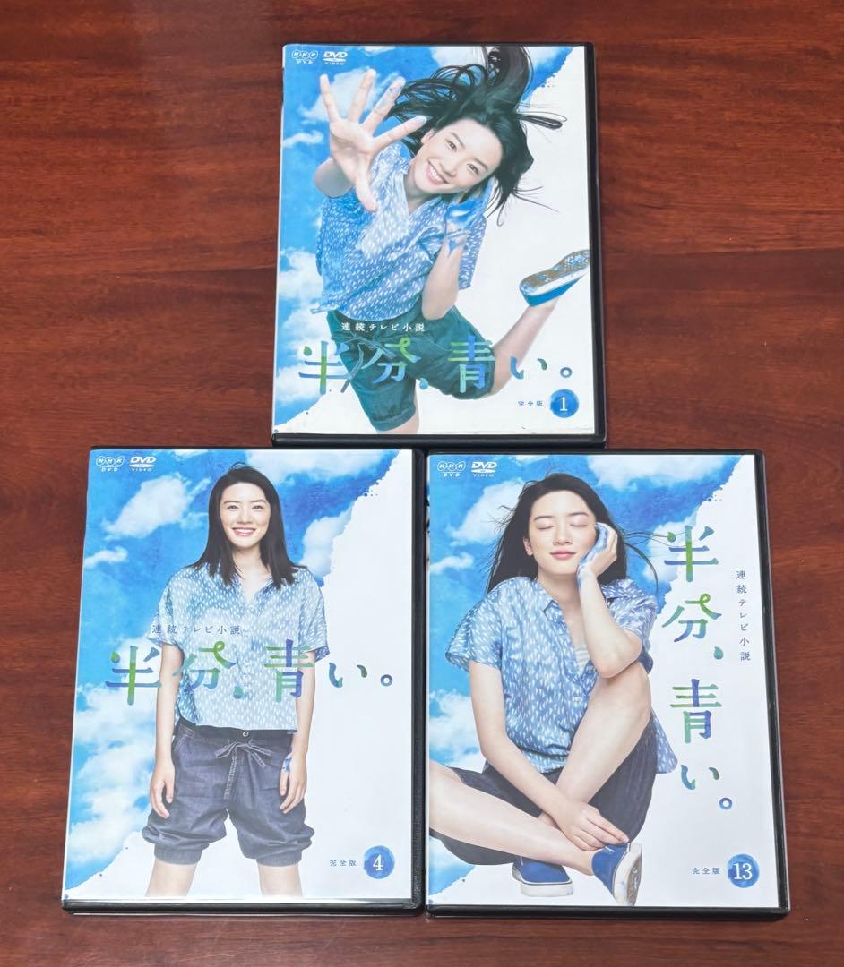 ケース付 連続テレビ小説 半分、青い 全巻完結セット dvd 永野芽郁