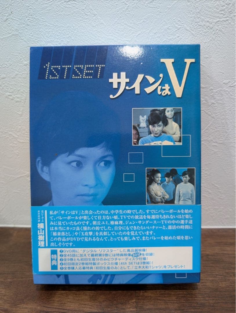サインはV DVD 1st set