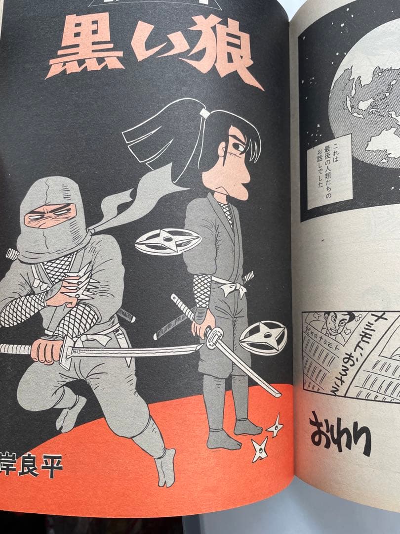 スーパーアクション増刊　1980年8/2号　藤子不二雄　超兵器ガ壱號　掲載号