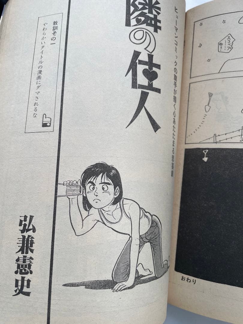 スーパーアクション増刊　1980年8/2号　藤子不二雄　超兵器ガ壱號　掲載号