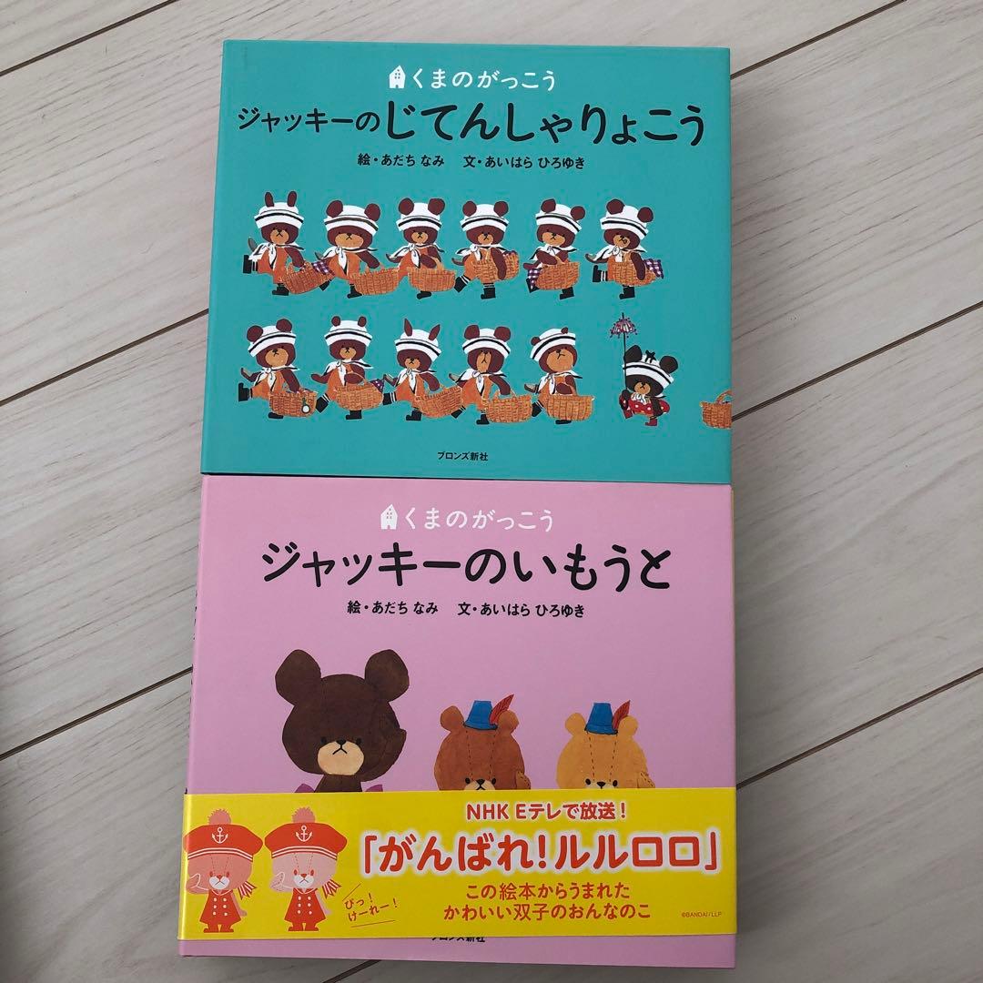 くまのがっこうシリーズ13冊☆ジャッキーのはつこい他