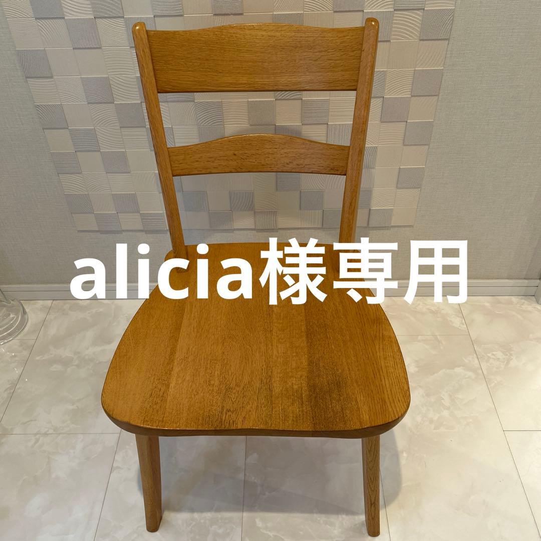 【alicia】イバタインテリア ナチュラルウッド ダイニングチェア