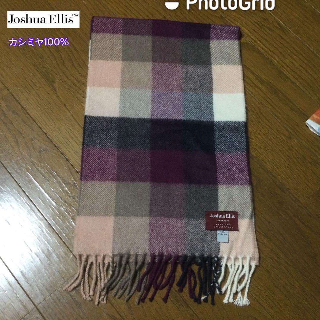 ★早い者勝ちSALE！★ジョシュアエリス カシミヤマフラー