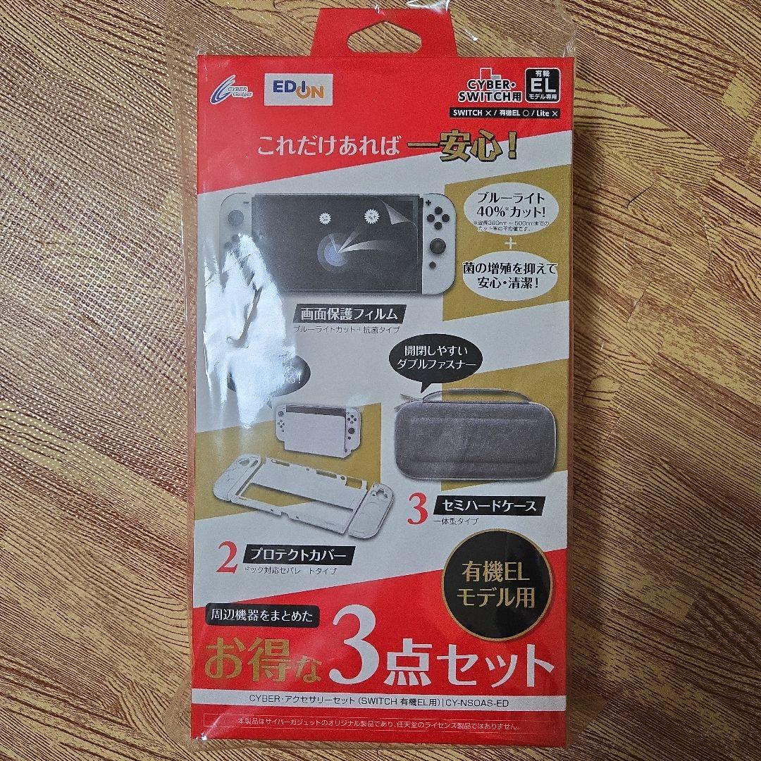 Nintendo Switch有機EL、付属品、カセット