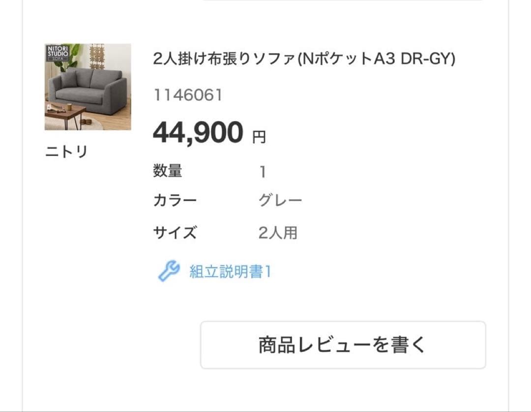2人掛け布張りソファ（NポケットA3 DR-GY）ニトリ