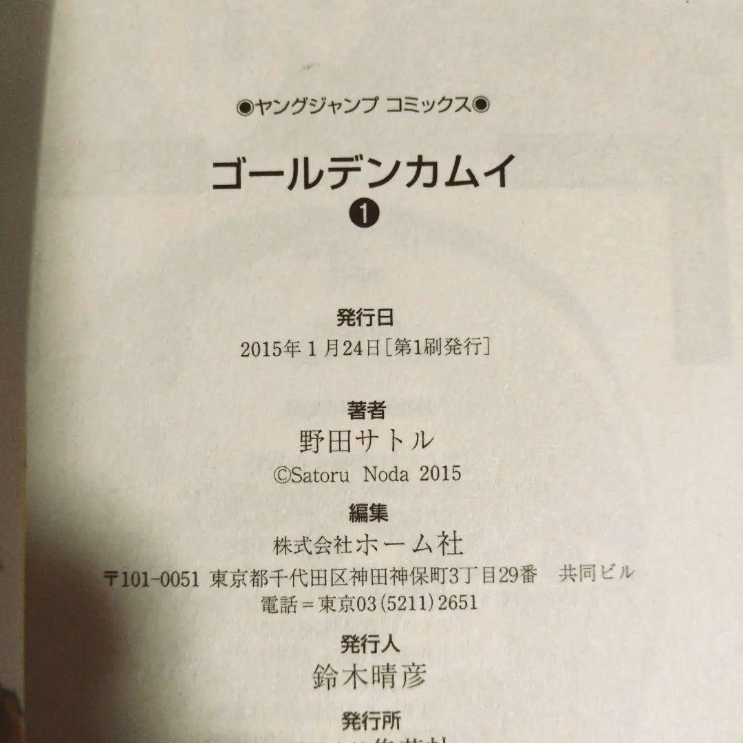 【全巻初版で帯付き】ゴールデンカムイ 1巻〜31巻 全巻セット ♬
