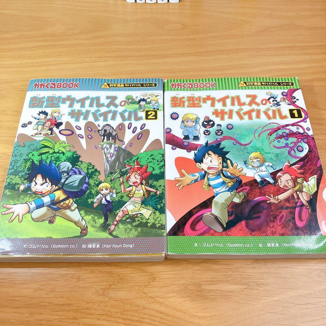 サバイバルシリーズ　25冊セット　かがくる