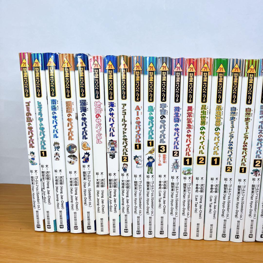 サバイバルシリーズ　25冊セット　かがくる