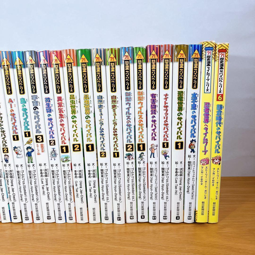 サバイバルシリーズ　25冊セット　かがくる