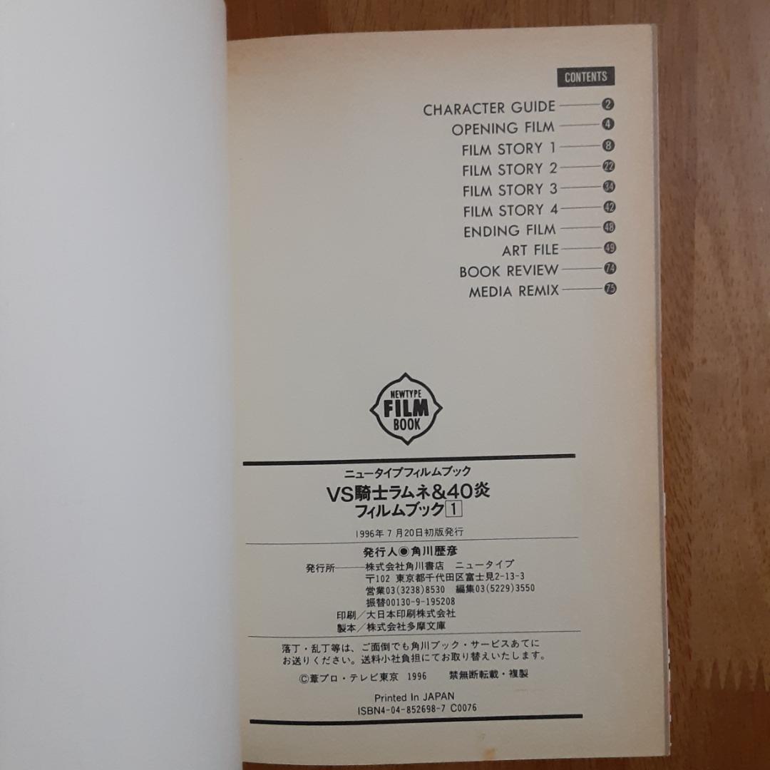 VS騎士ラムネ&40炎・フィルムブック 全５巻 初版 ニュータイプ