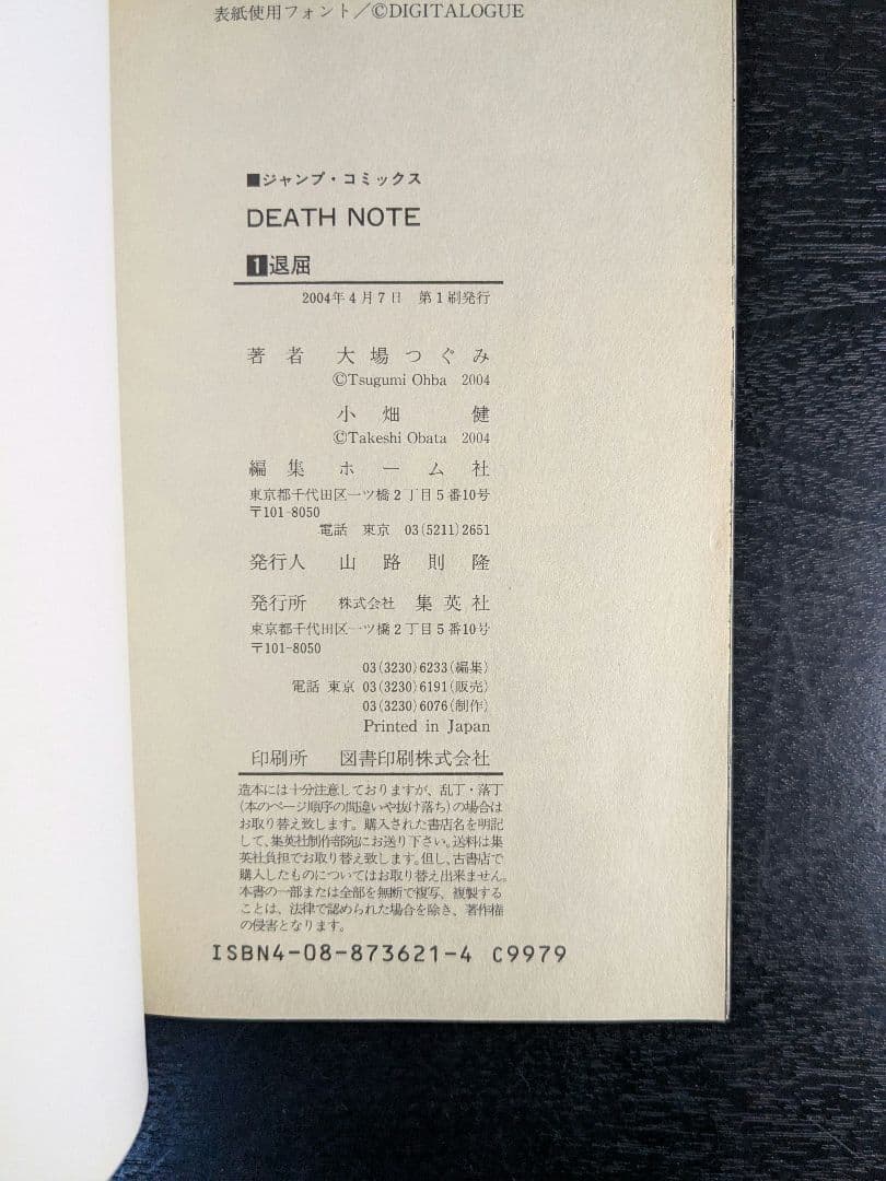 良品 初版 Death note 1巻 帯・ジャンパラ付き 小畑健 デスノート