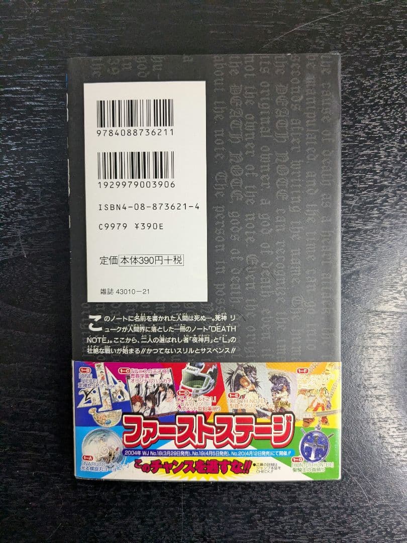 良品 初版 Death note 1巻 帯・ジャンパラ付き 小畑健 デスノート