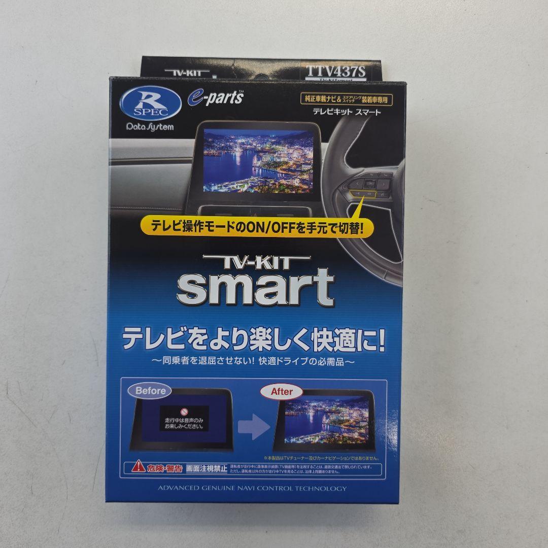 テレビキット スマート　TTV437s TV-KIT smart 新品未使用