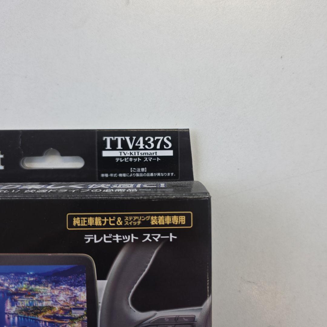テレビキット スマート　TTV437s TV-KIT smart 新品未使用