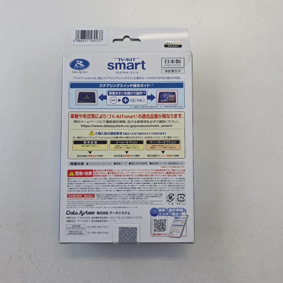 テレビキット スマート　TTV437s TV-KIT smart 新品未使用