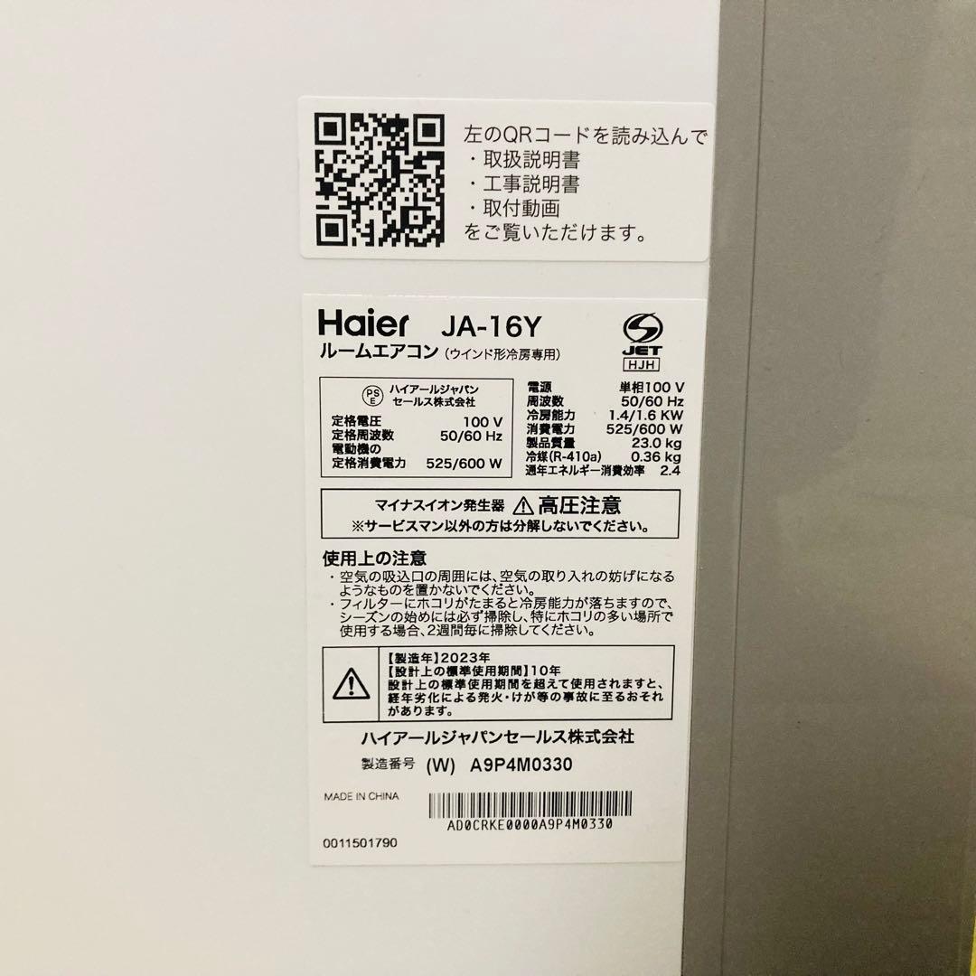 Haier 2023年 7畳 100V 冷房/除湿 窓用 JA-16Y