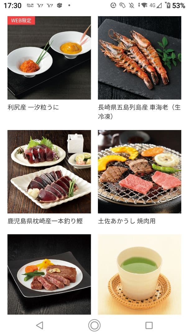 三越伊勢丹　カタログギフト 味覚百景 煌コース　カードタイプ　11935円