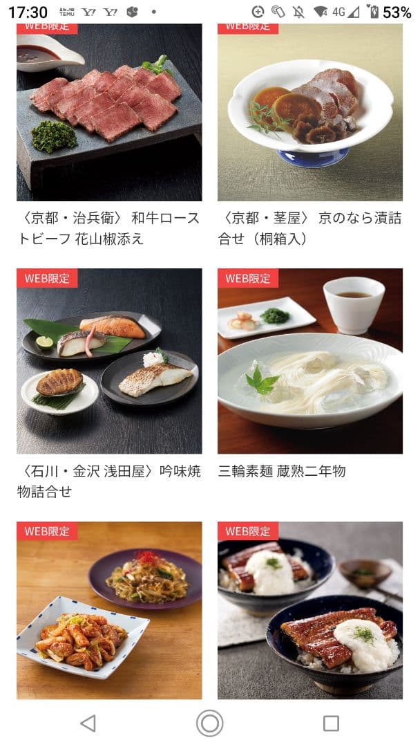 三越伊勢丹　カタログギフト 味覚百景 煌コース　カードタイプ　11935円